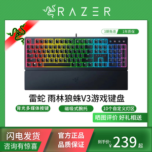 Razer雷蛇雨林狼蛛V3轻机械轴RGB幻彩薄膜有线电脑游戏电竞键盘