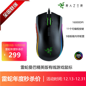 Razer雷蛇曼巴眼镜蛇精英电竞RGB有线电脑游戏笔记本机械鼠标黑色