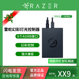 Razer雷蛇CHROMA幻彩ARGB灯光控制器机箱风扇LED灯控制器DIY配件