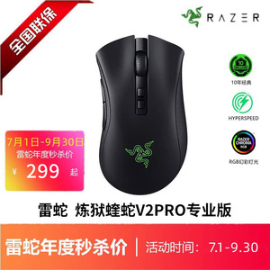 Razer雷蛇炼狱蝰蛇V2Pro 专业版RGB幻彩无线电脑游戏电竞鼠标