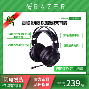Razer/雷蛇 影鲛终极版Nari振动无线电竞游戏耳机头戴式电脑耳麦
