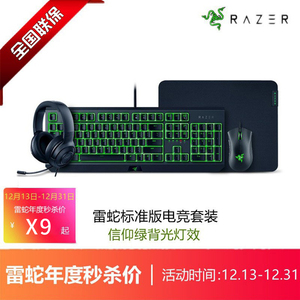 Razer雷蛇黑寡妇机械键盘蝰蛇游戏鼠标绿色背光电竞标准版套装LOL