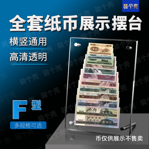 第四套人民币收藏盒保护盒亚克力摆台连体纪念钞展示架2张评级F型