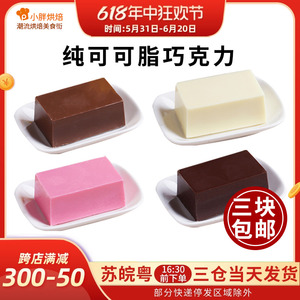 千言万语白巧克力砖烘焙纯可可脂黑巧克力大块粉色网红脏脏包原料