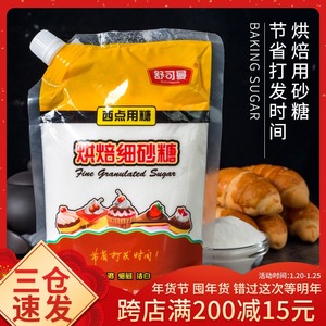 舒可曼白砂糖包袋装食用糖小包装袋白糖散装细面包饼干材料400g 阿里巴巴找货神器 舒可曼白砂糖包袋装食用糖小包装袋白糖散装细面包饼干材料400g 阿里巴巴找货神器
