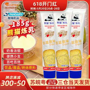 熊猫炼乳家用小包装烘焙奶茶店专用185g挤压瓶装奶香牛奶熊猫牌