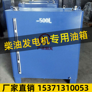 100L/500升/2000L发电机组专用储油箱柴油油桶分体铁油罐加厚定制