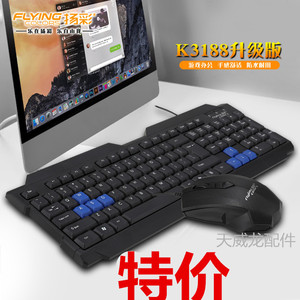 扬彩3188升级版游戏键盘鼠标套装办公商务台式机笔记本电脑键鼠
