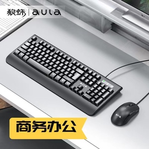 狼蛛AC106键盘台式机笔记本电脑有线键盘鼠标套装USB商务键鼠家用