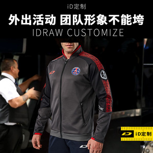 iD定制/iDraw足球训练服外套定制户外秋运动上衣i自造修身夹克