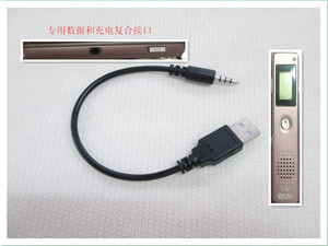 Uniscom紫光电子V200 T260数码MP3录音笔专用数据充电连接一体线