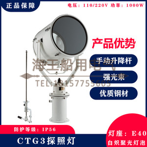 船用防水白炽斜座集光探照灯手动CTG3不锈钢自动CTG3-A 1000W CCS