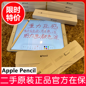苹果ApplePencil一代笔二手原装正品官方手写笔iPad专用真二代笔