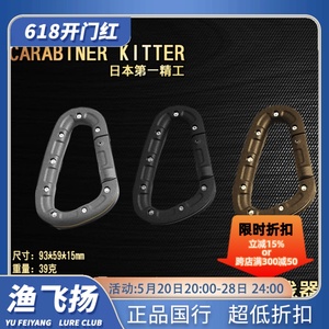 日本第一精工CARABINER KITTER 拉线器拽线器切线器 路亚船钓用品