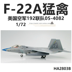 HM HA2803B 美国空军F-22A猛禽战斗机192联队05-4082飞机模型1/72