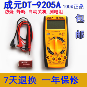 正品成元 DT-9205A数字万用表 全保护 防烧 数显万用表万能表包邮
