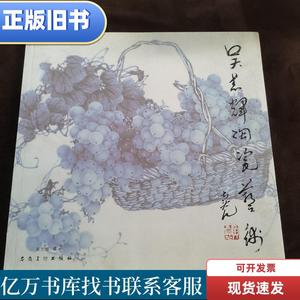 吴志辉陶瓷艺术 吴志辉 著 2012-04 出版