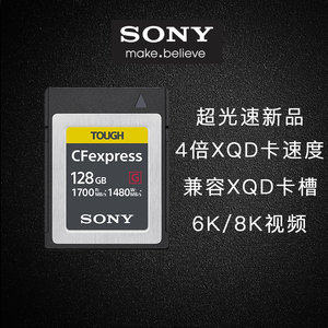 Sony/索尼 CFEXPRESS  128G CFE存储卡128G XQD卡槽兼容 1700M/S