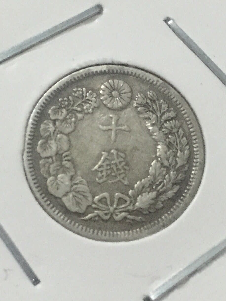 1012--日本明治四十四年旭日十钱银币