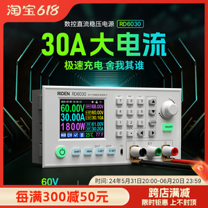 睿登RD6030大功率数控可调直流电源锂电池充电器稳压电源供应器