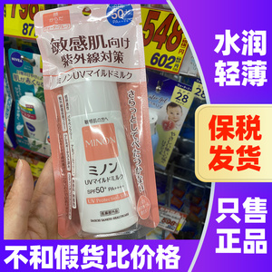 日本MINON蜜浓保湿防晒乳霜SPF50+身体面部隔离防晒妆前打底