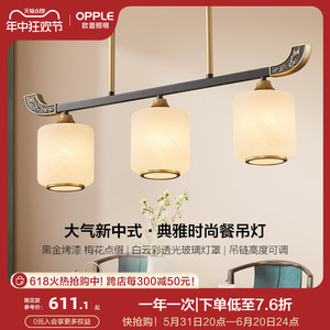 欧普照明新中式餐吊灯国风现代创意艺术餐厅饭厅餐桌吧台灯CD