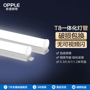 欧普LED灯管t8全套支架T5日光灯厂房家用节能长条灯管光管灯架