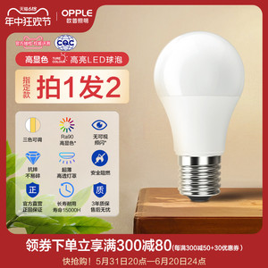 欧普led灯泡高显色节能家用商用大功率光源超亮E27球泡E14螺口