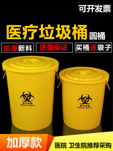 医疗垃圾桶圆形污物桶医用黄色加厚废弃物塑料桶有盖无盖大号商用