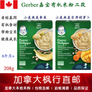 【加拿大直邮】Gerber嘉宝有机米粉二段208g非转基因