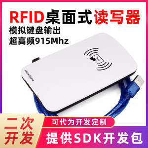 rfid超高频uhf读写器桌面批量卡浏览器模块扫码写模拟键盘 reader