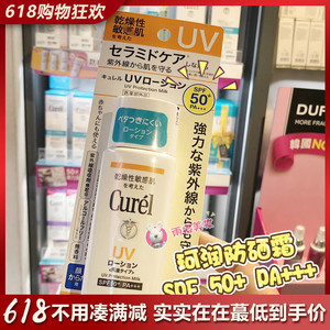 新日本Curel珂润物理防晒霜乳液SPF50敏感肌脸部身体儿童保湿60ml