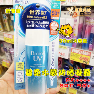 BIORE碧柔防晒霜清爽乳保湿水凝露90ml脸部全身SPF50防水不油男女