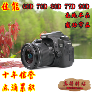佳能60D 70D 77D 80D 90D单反相机/单机/套机18-55/50镜头