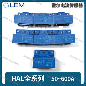 LEM莱姆HAL50-S 100-S 200-S 300-S 400-S 500-S 600-S电流传感器