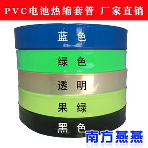 彩色PVC透明热缩管宽56mmΦ35黑色多节7号电池组封装热缩绝缘套膜