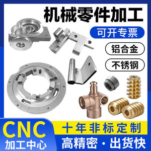 CNC加工五金零配件加工金属铝合金外壳不锈钢黄铜机械加工定制AW