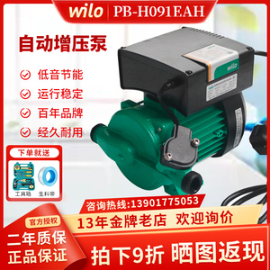 德国威乐水泵PB-H091/090EAH太阳能热水增压泵家用自动加压泵WILO