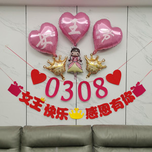 38女王节布置年会气球拉旗商场门店公司庆典新年活动场景装饰用品