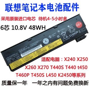 联想全新X240 X250 T440 T450 T460P X260 X270 K2450笔记本电池