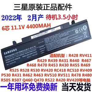 原装三星R428 R429 R430 R468 R528 RV411 AA-PB9NC6B 笔记本电池