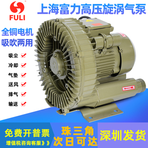 上海富力旋涡气泵高压鼓风机漩涡风机旋涡式气泵工业曝气增氧机