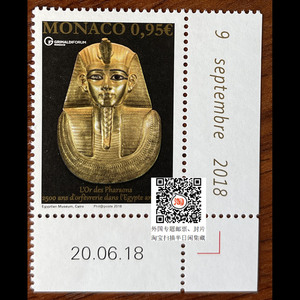 摩纳哥 201  埃及木乃伊 法老苏森尼斯一世 压凸印刷 邮票阔边