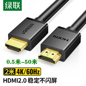 绿联HDMI高清线2.0电脑机顶盒接电视4K显示器投影仪3D工程款HD104
