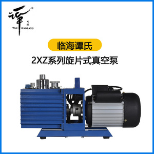 临海谭氏直联旋片式真空泵2XZ-2 齿轮泵实验室工业用抽气电动油泵