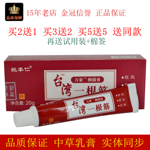 江西万豪姚本仁台湾一根筋抑菌膏20g/盒皮肤外用抑制微生物膏剂