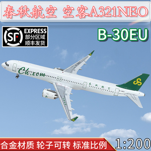 1:200春秋航空空客A321NEO客机B-30EU合金飞机模型仿真成品摆件