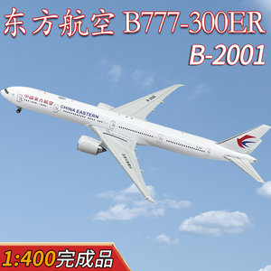 1:400东方航空波音B777-300ER客机B2001标涂飞机模型合金成品JET