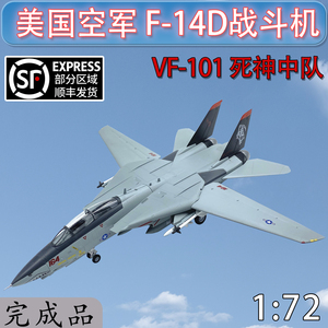 1:72美国F14D战斗机VF101死神中队飞机模型 小号手免胶摆件37191