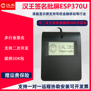 汉王电子签名板ESP370U驾校医疗金融移动签名屏手写板签字SDK开发
